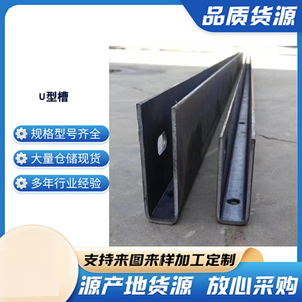 鹿邑上海市U型槽钢